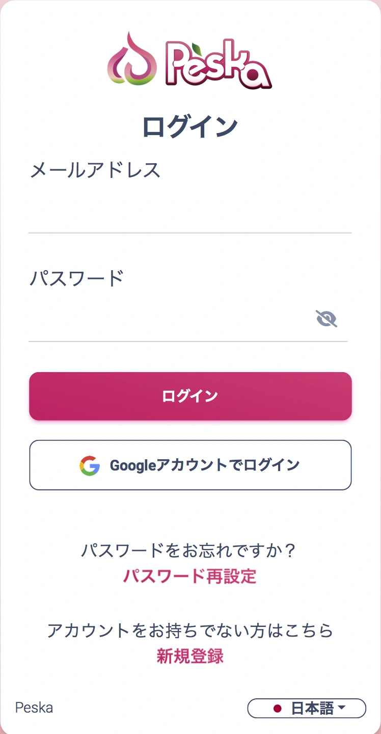 メールとパスワード、Googleログイン、パスワード再設定の案内がある未入力画面。
