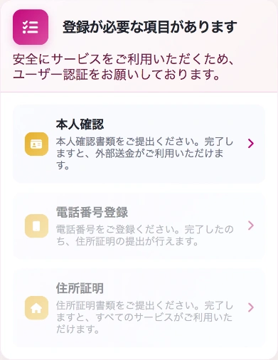 本人確認・電話番号登録・住所証明の案内部分のみ。口座番号・残高・更新時刻は含めていない。