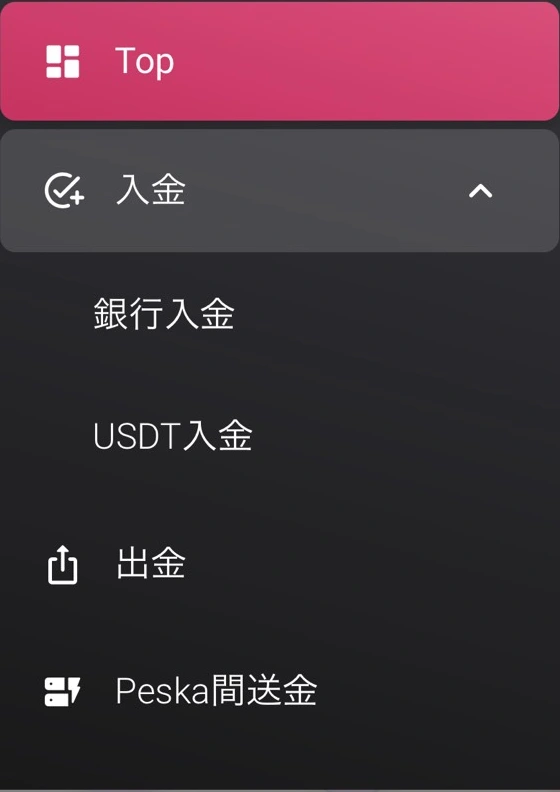 Top、入金、銀行入金、USDT入金、出金、Peska間送金が見えるメニュー部分。